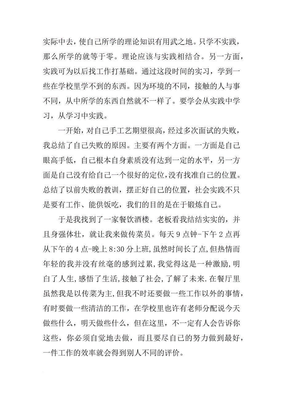 大一学生寒假社会实践报告 寒假社会实践报告范文_第4页