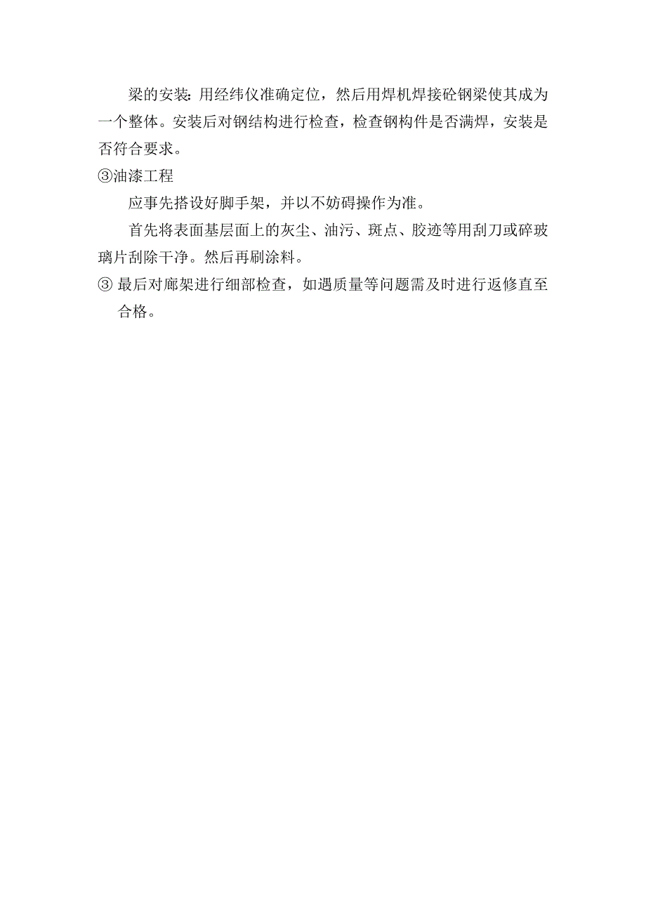 砼结构、金属结构花架施工方案_第3页