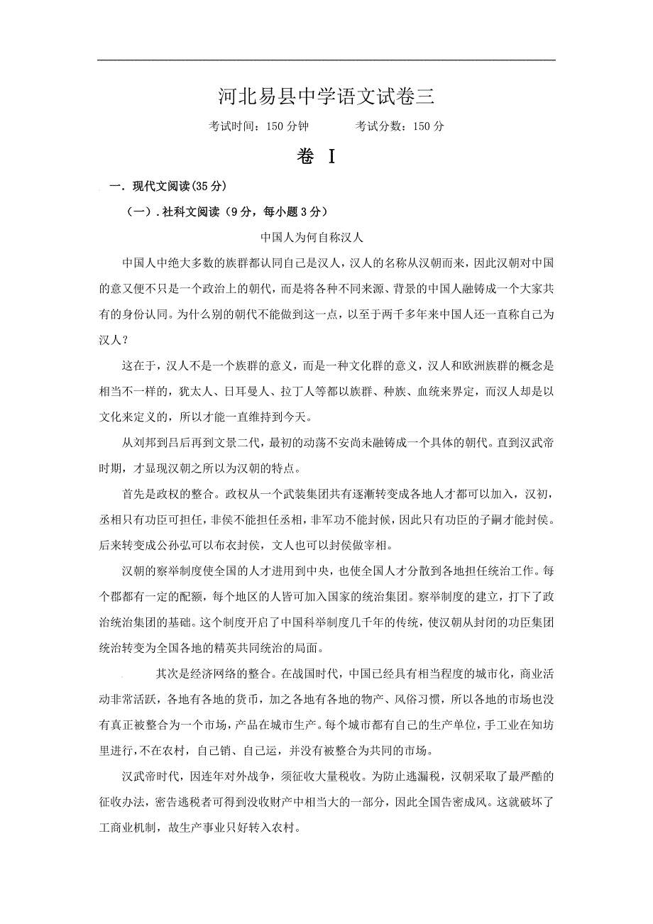 河北保定2016-2017学年高二上学期周考语文试卷（三） word版含答案_第1页