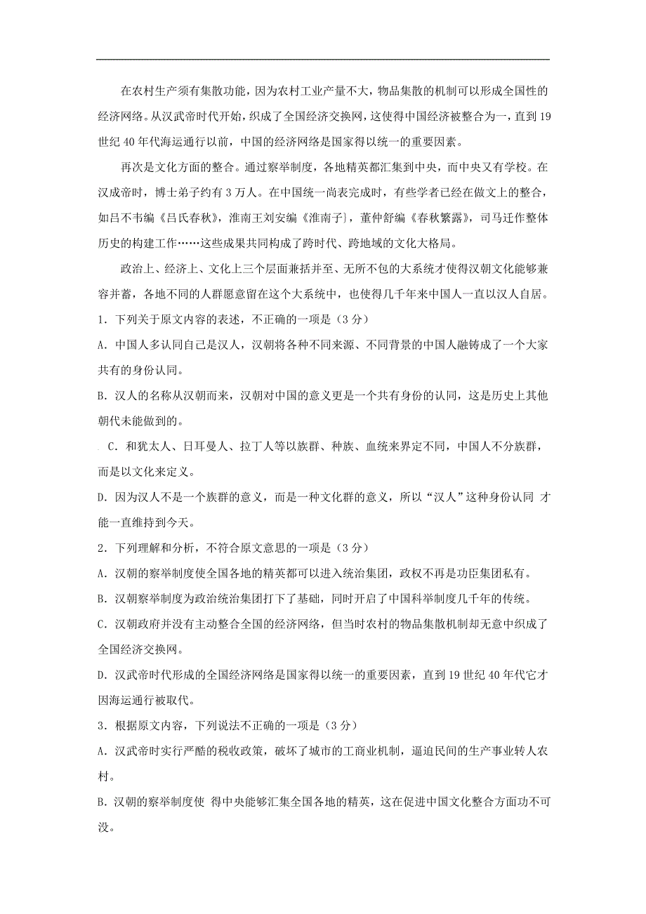 河北保定2016-2017学年高二上学期周考语文试卷（三） word版含答案_第2页