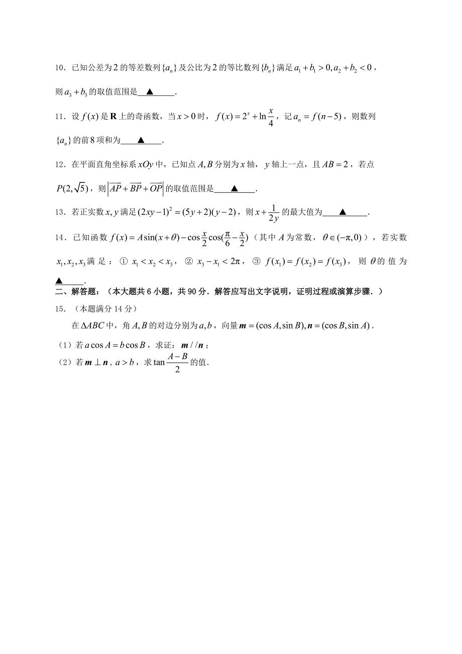 江苏省泰州市2016届高三数学第一次模拟考试试题_第2页