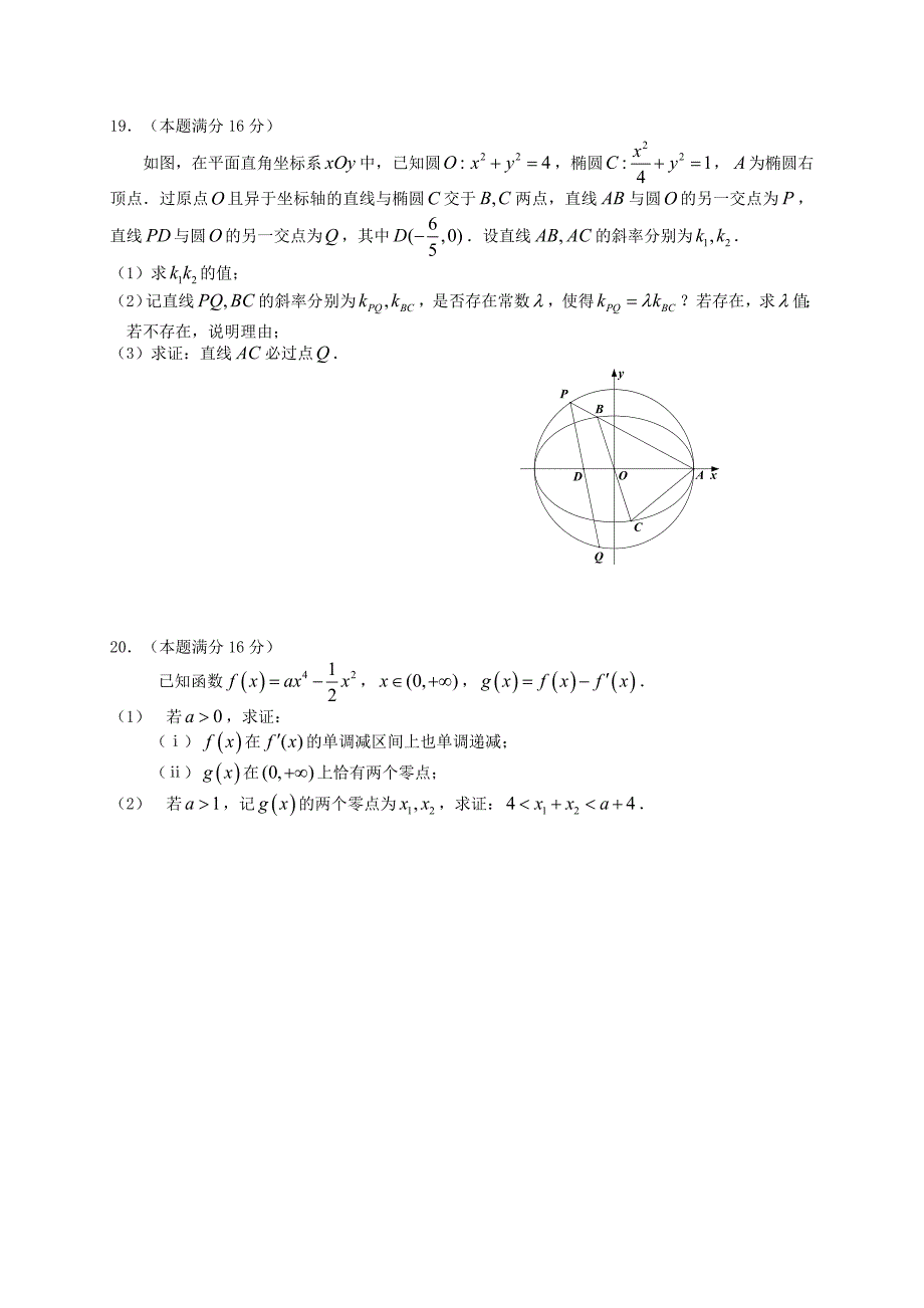 江苏省泰州市2016届高三数学第一次模拟考试试题_第4页