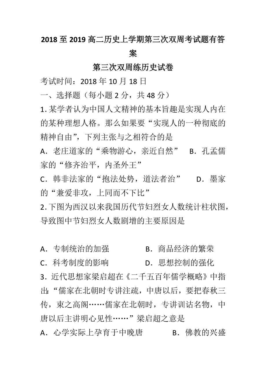 2018至2019高二历史上学期第三次双周考试题有答案_第1页