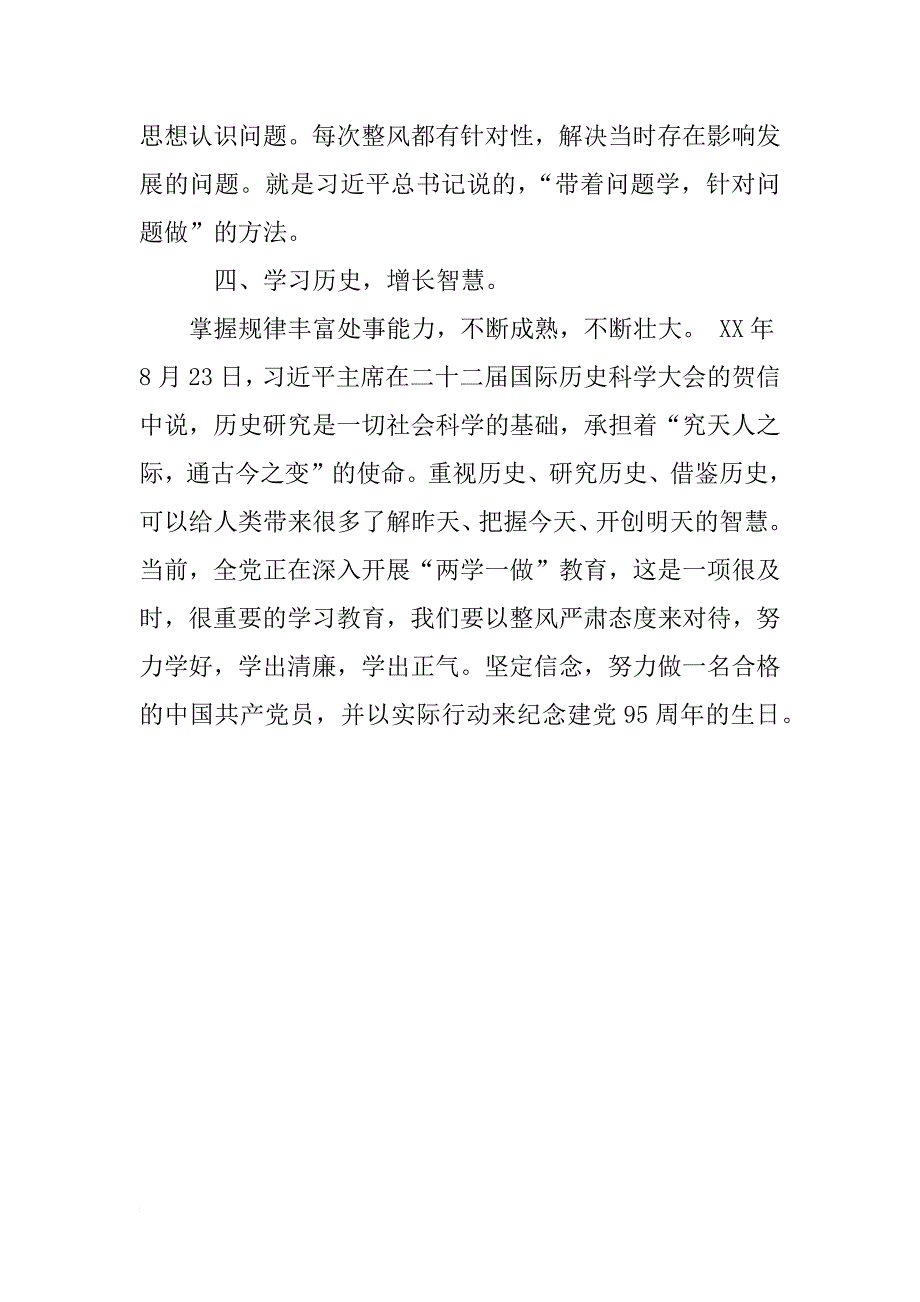 庆祝建党95周年党员学习心得体会范文_第3页