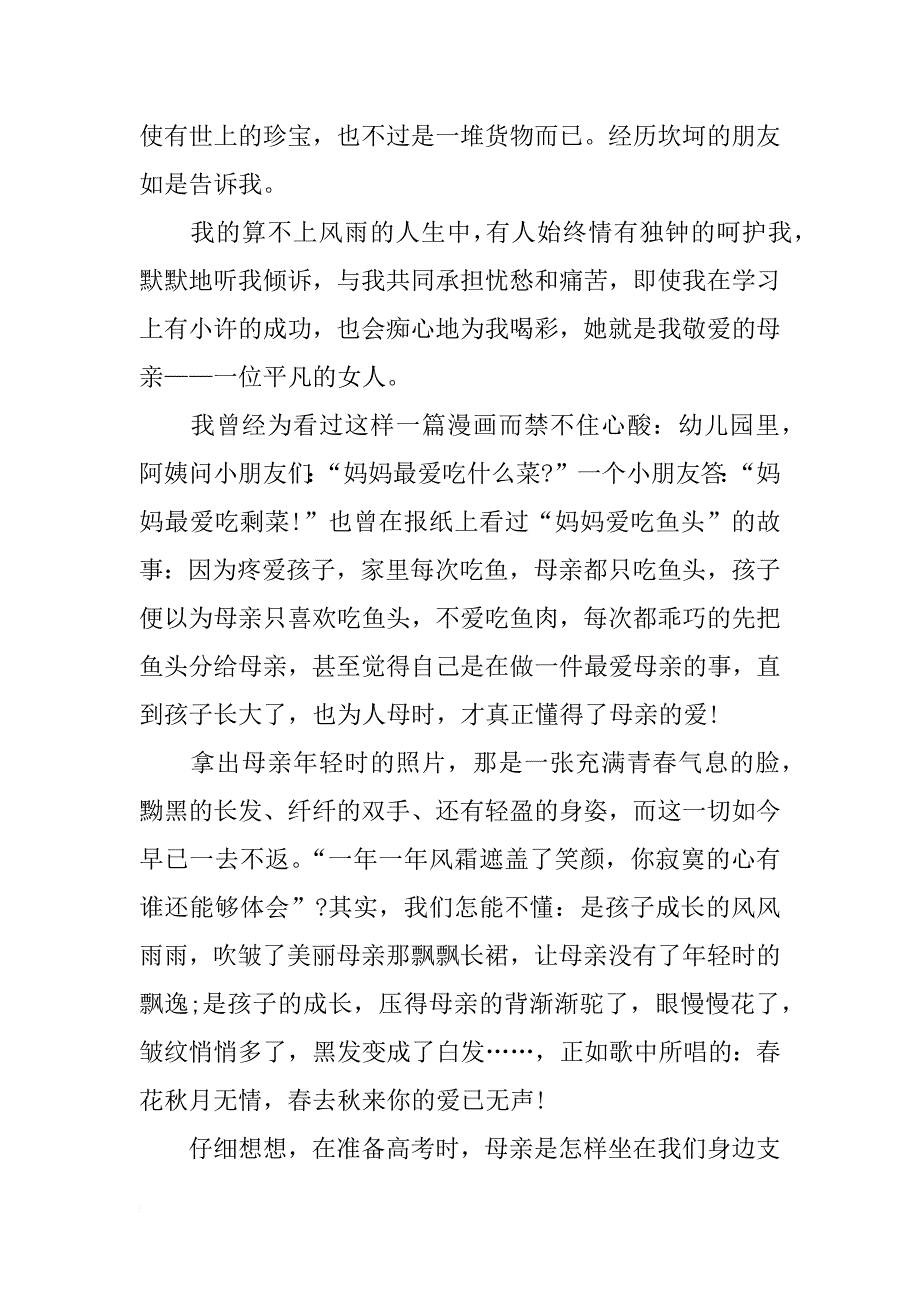 精选感恩母爱演讲稿_第2页