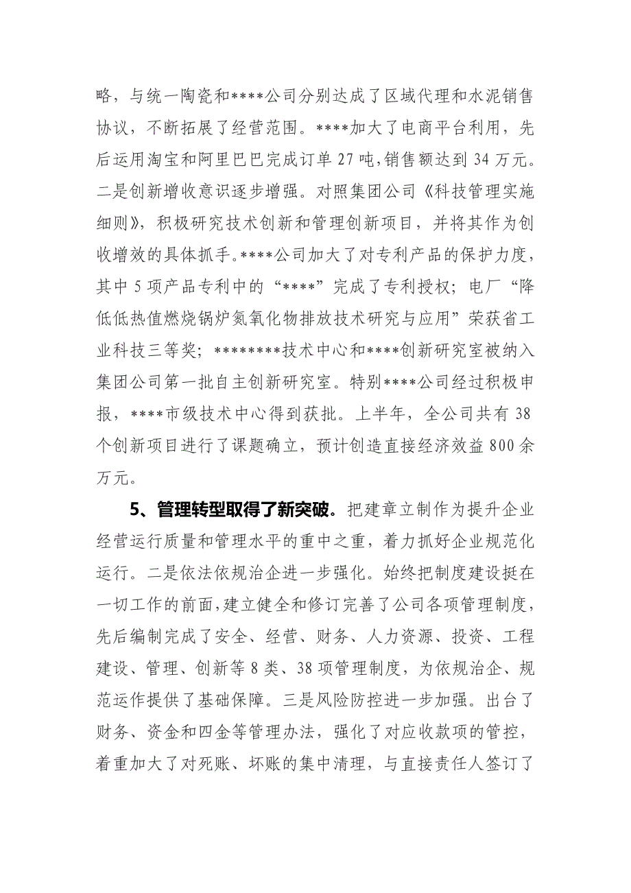 集团公司职工代表巡视汇报材料_第4页