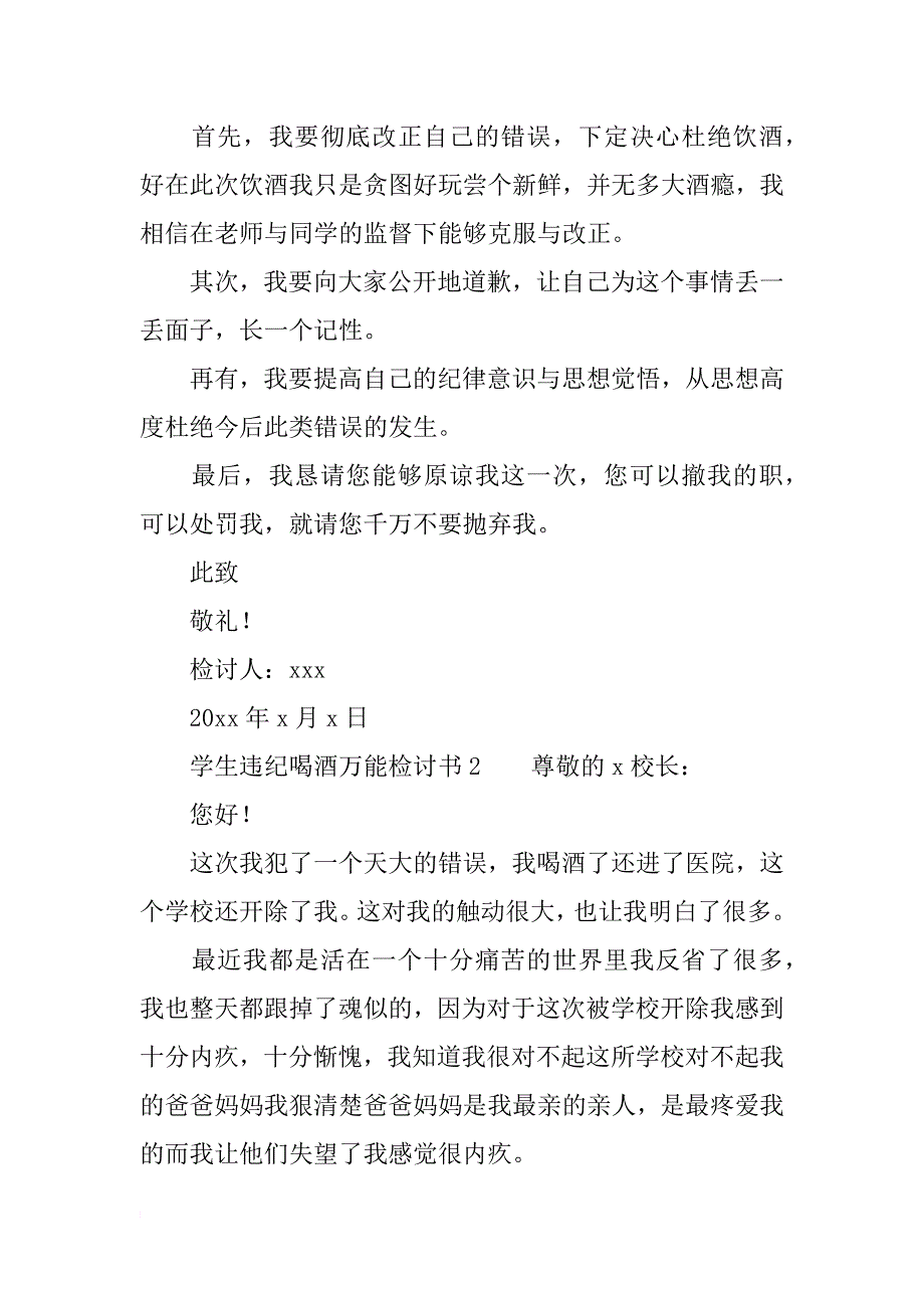 学生违纪喝酒万能检讨书_第2页