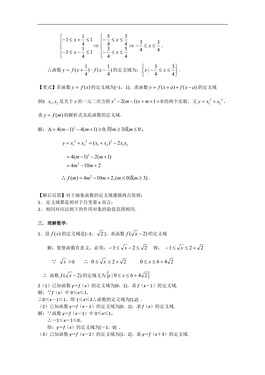 江苏省高中数学学案：10《求函数的定义域》（苏教版必修1）_第3页