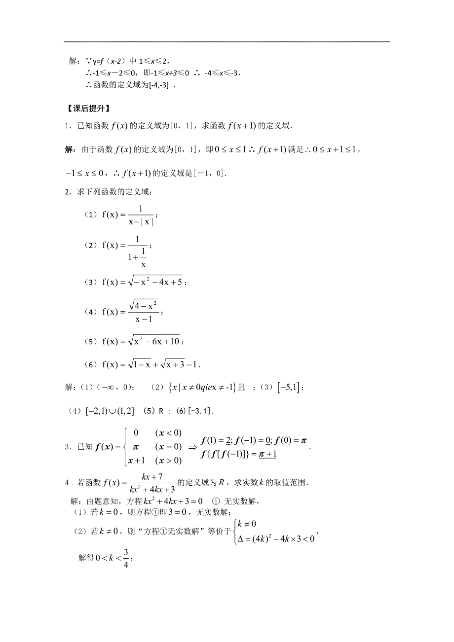 江苏省高中数学学案：10《求函数的定义域》（苏教版必修1）_第4页