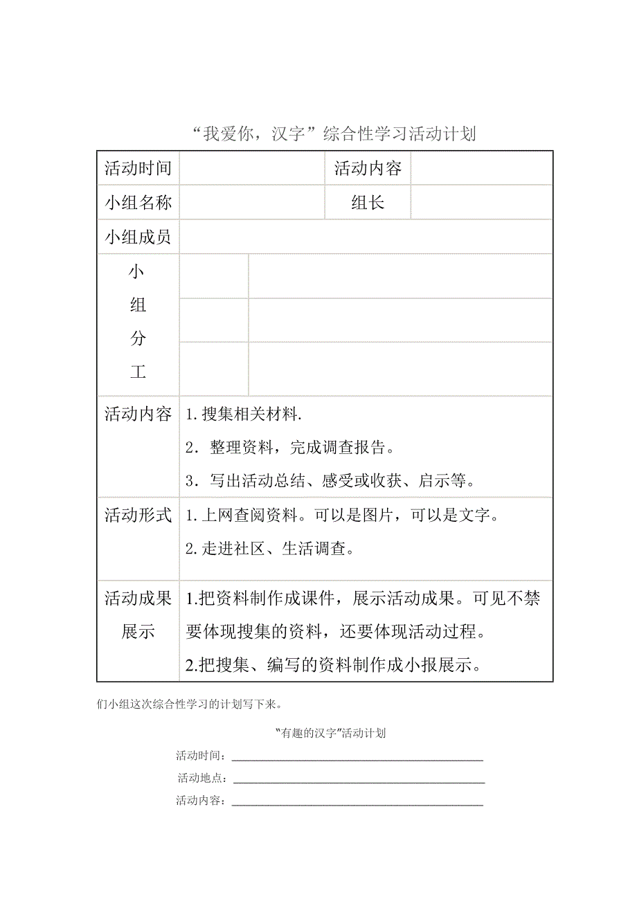 “有趣的汉字”活动计划_第2页