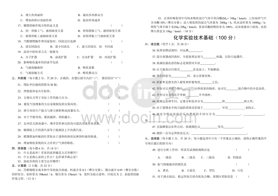 河南对口历年化学高考试题合编_第4页