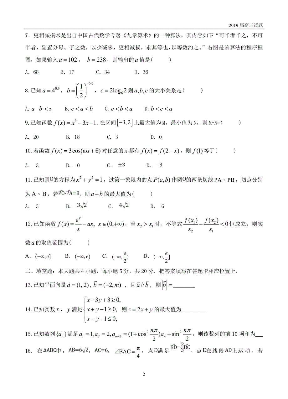 重庆万州三中2019届高三上学期第一次月考数学（文）试题含答案_第2页