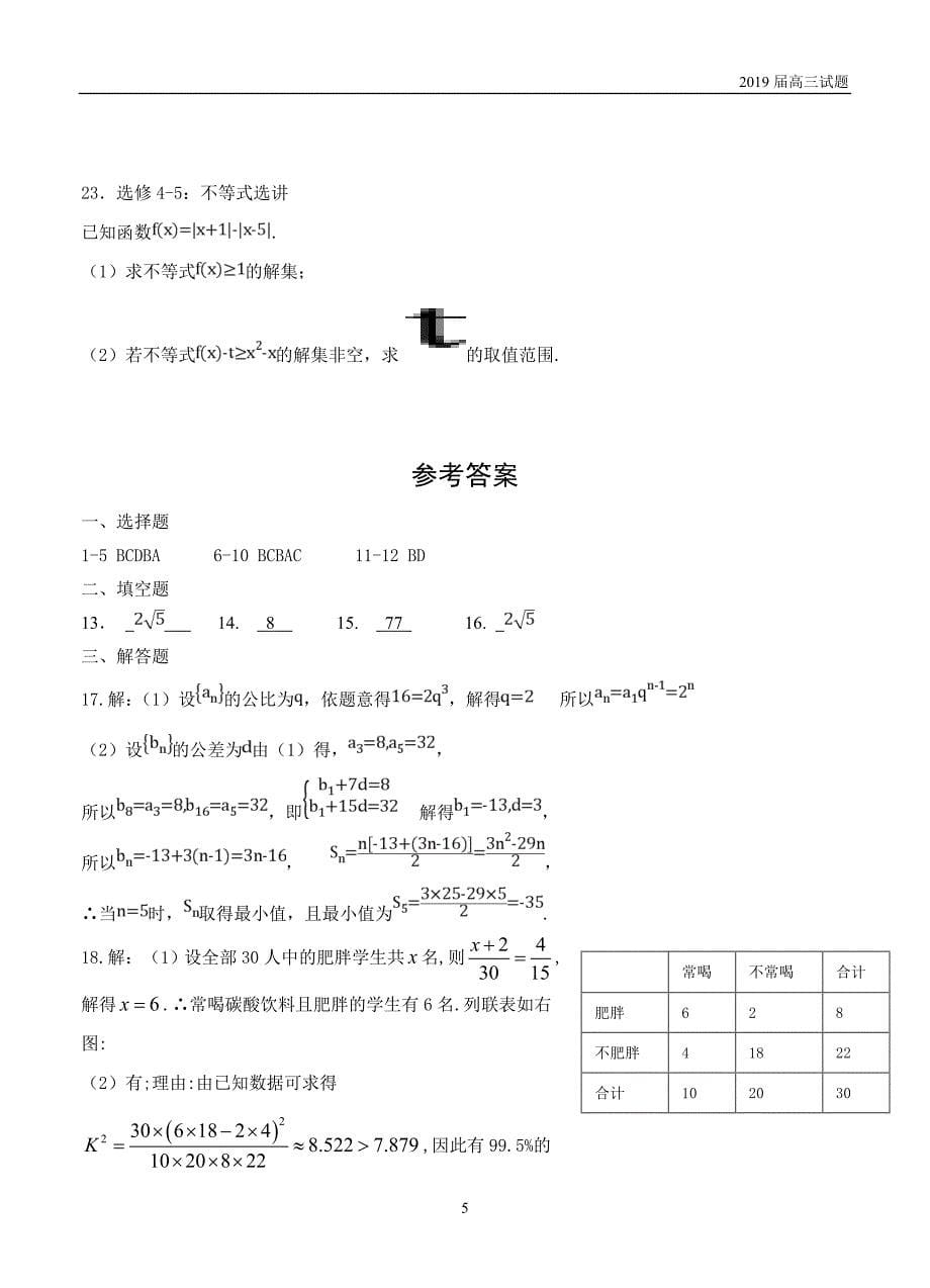 重庆万州三中2019届高三上学期第一次月考数学（文）试题含答案_第5页