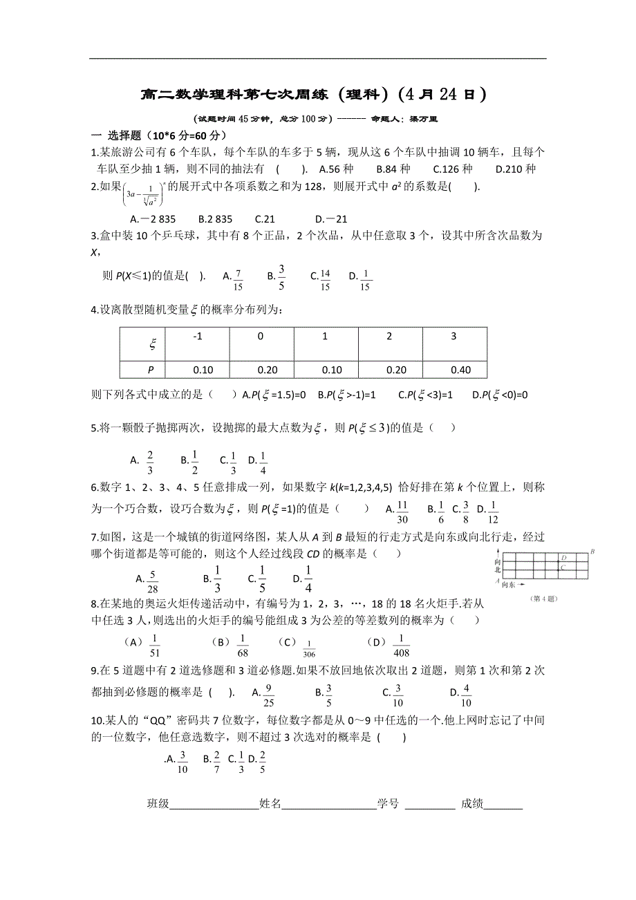 河北省武安一中10-11学年高二第7次周练（数学理）_第1页