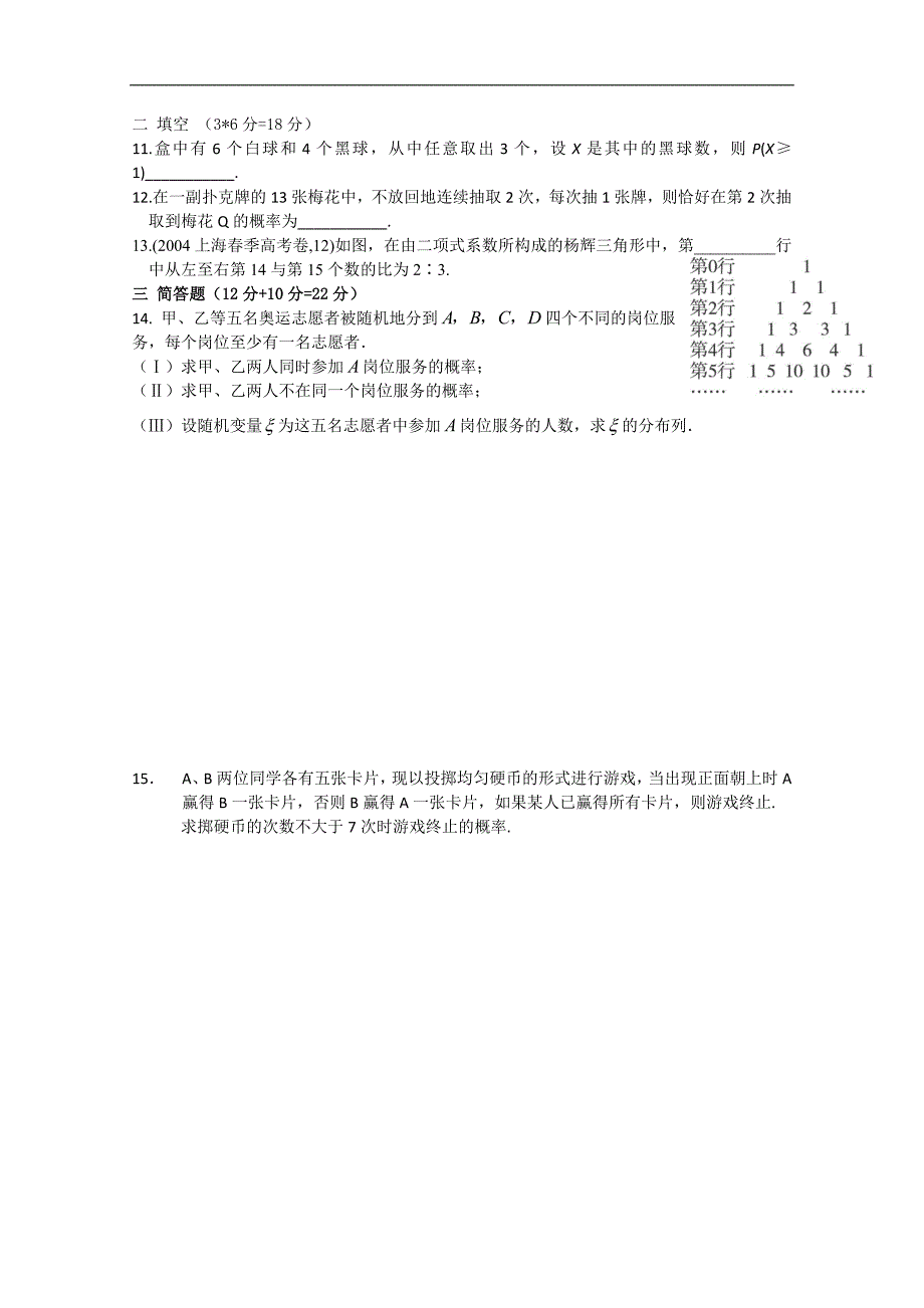 河北省武安一中10-11学年高二第7次周练（数学理）_第2页