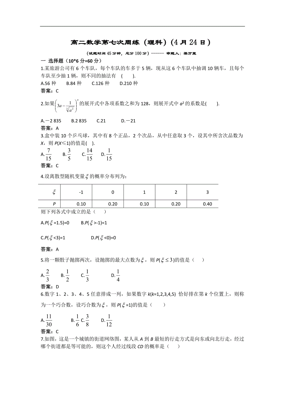 河北省武安一中10-11学年高二第7次周练（数学理）_第3页