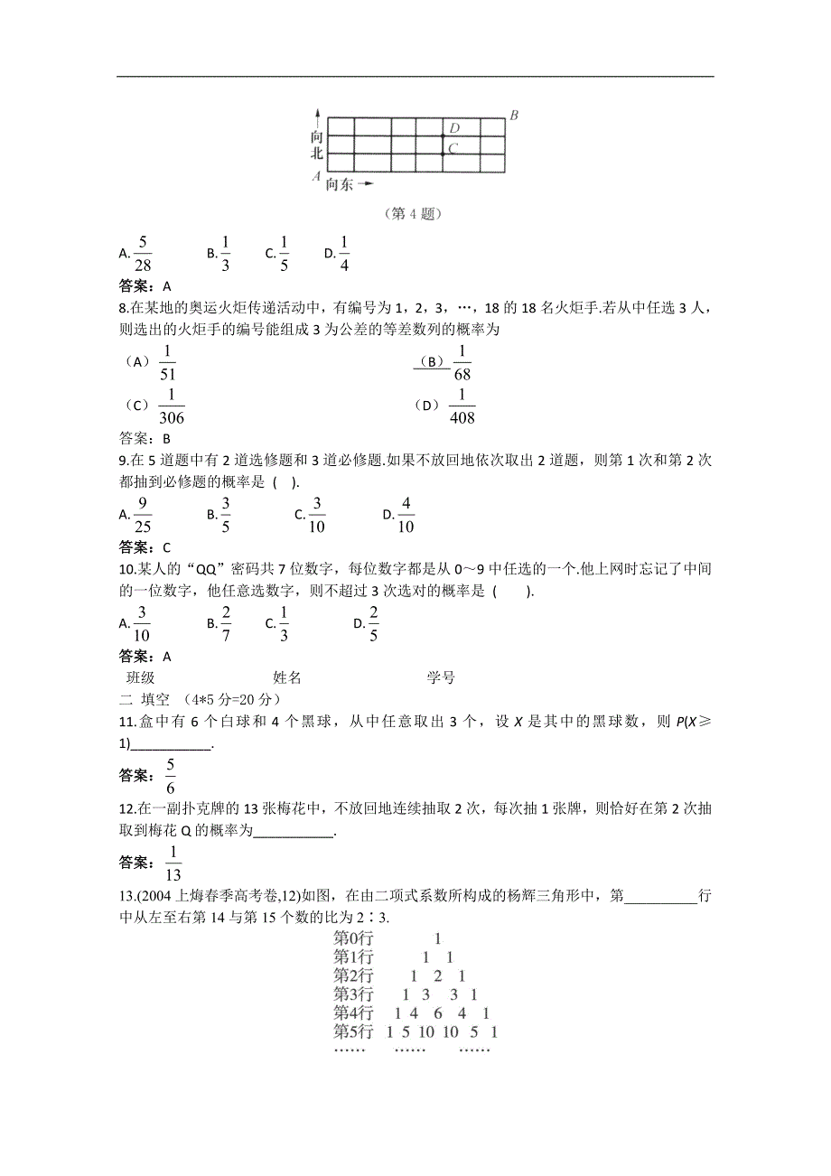 河北省武安一中10-11学年高二第7次周练（数学理）_第4页