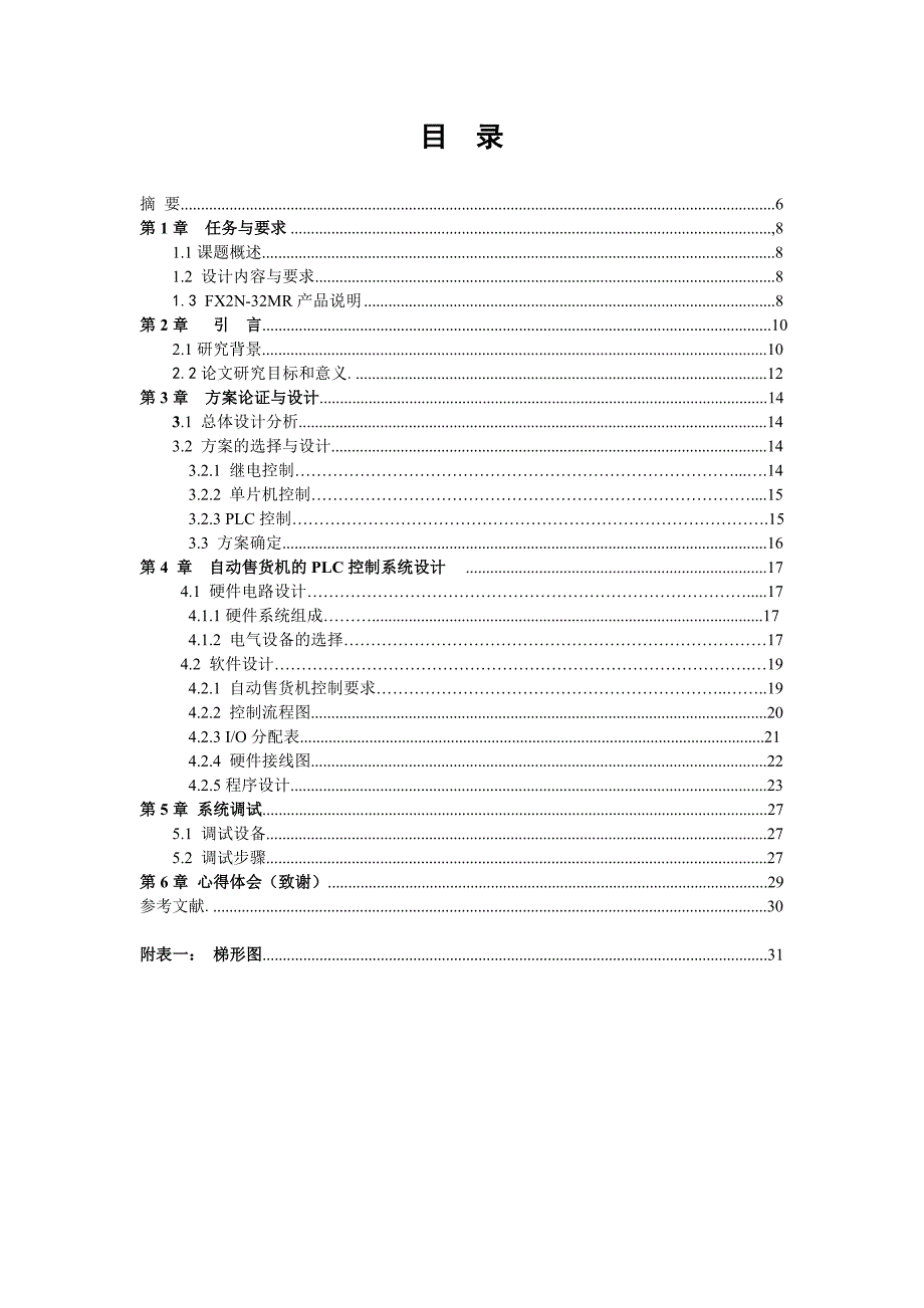 基于plc的饮料-自动售货机控制系统设计_第3页