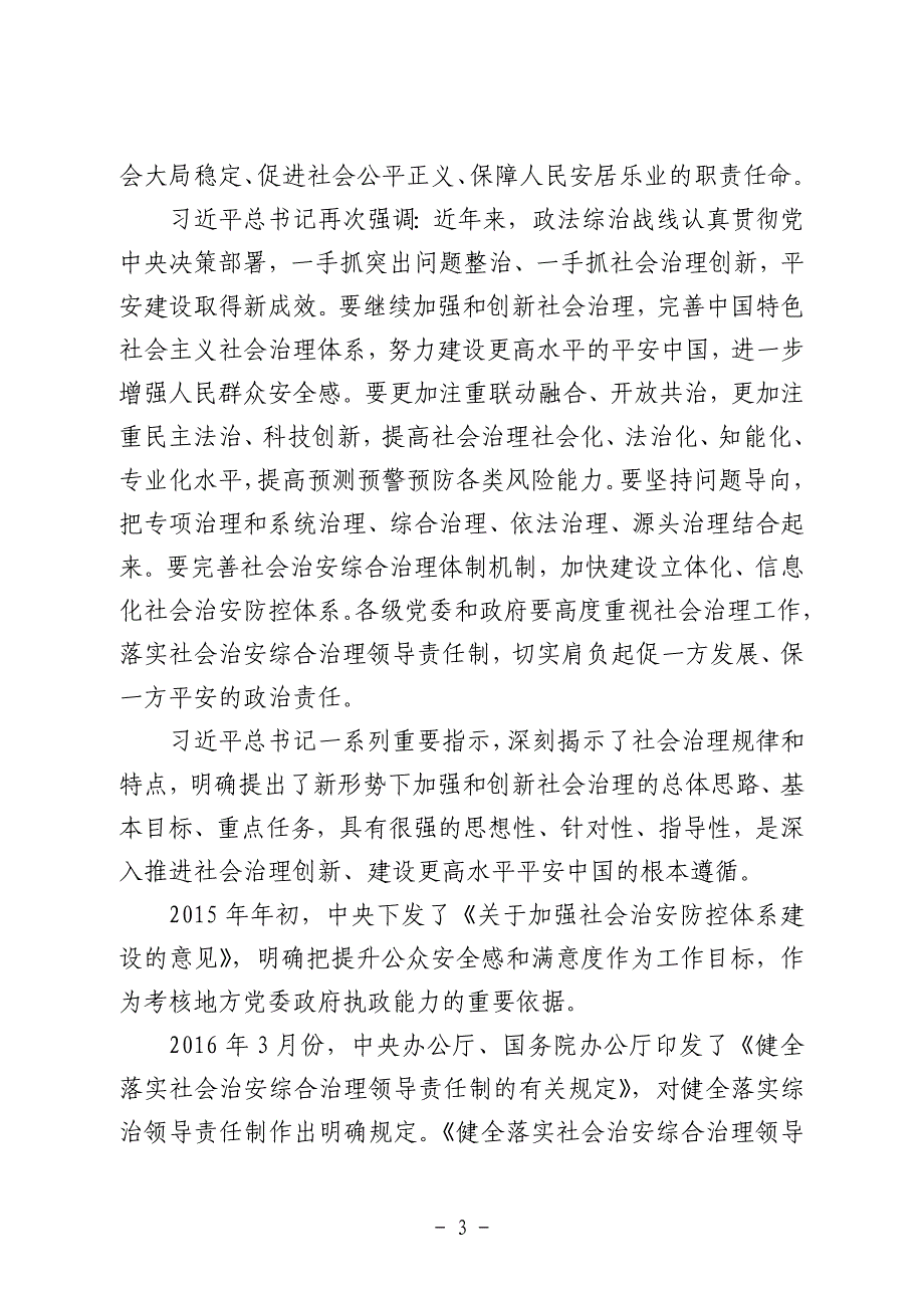 全面提升人民群众安全感和满意度_第3页