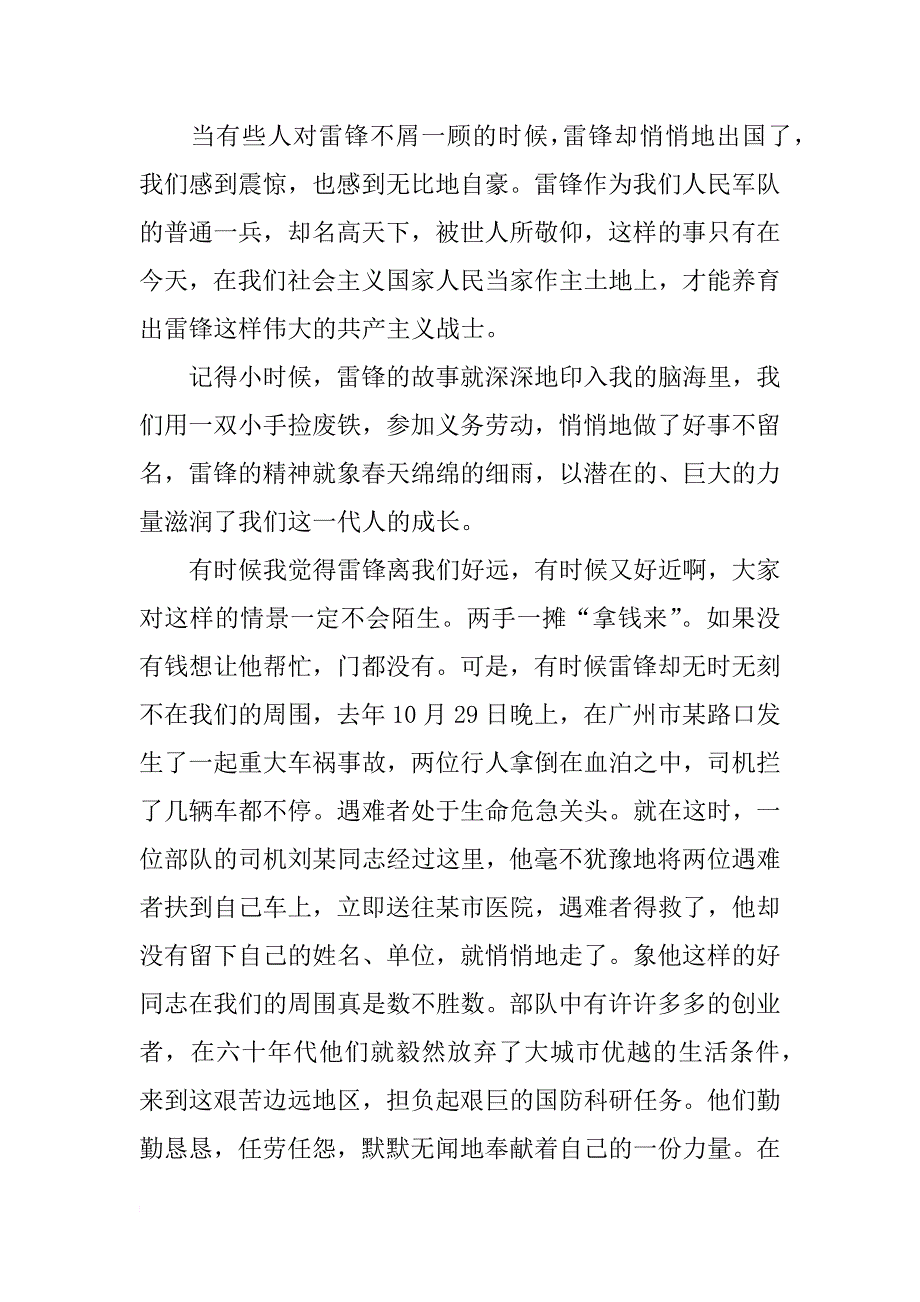 弘扬雷锋精神演讲稿500字_第2页