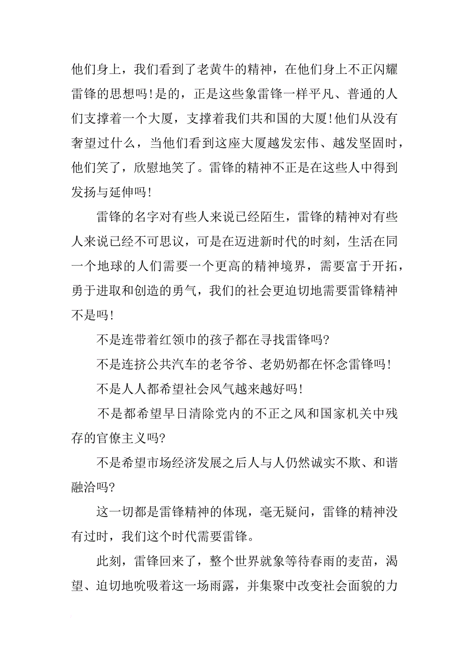 弘扬雷锋精神演讲稿500字_第3页