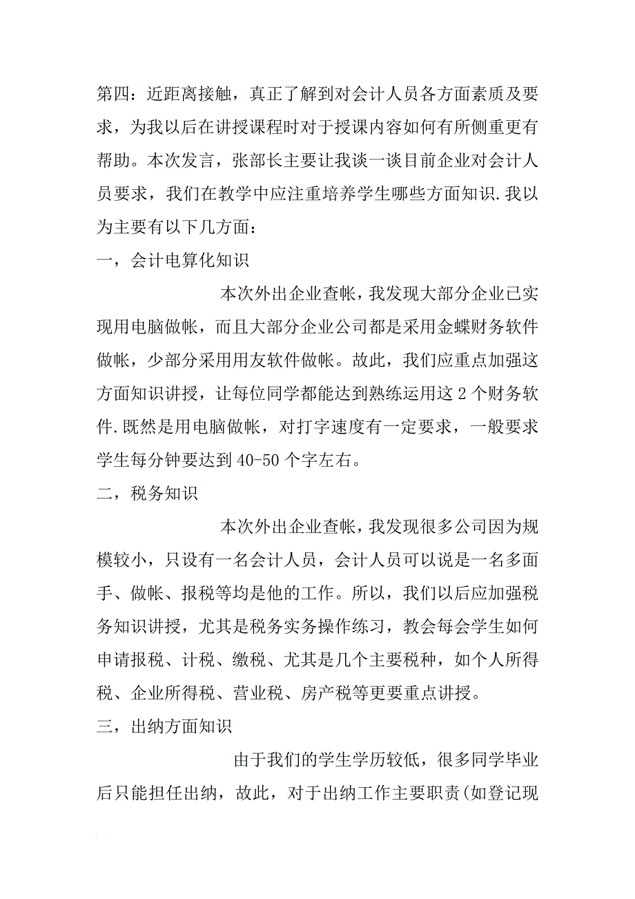 外出审计的实习报告_第2页