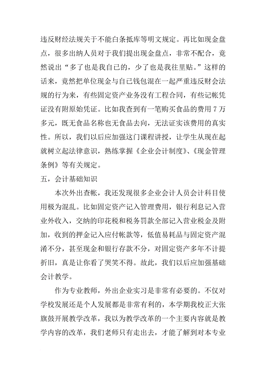 外出审计的实习报告_第4页