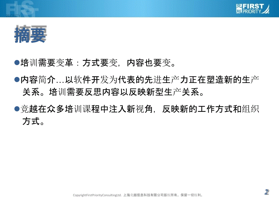 培训的出路：与先进生产力站在一起_第2页