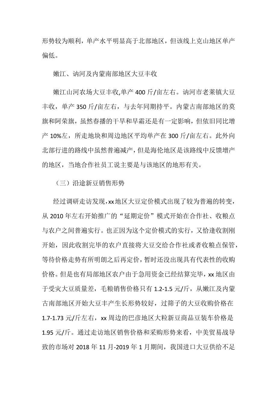 某省全省某产区大豆调研报告范文_第5页
