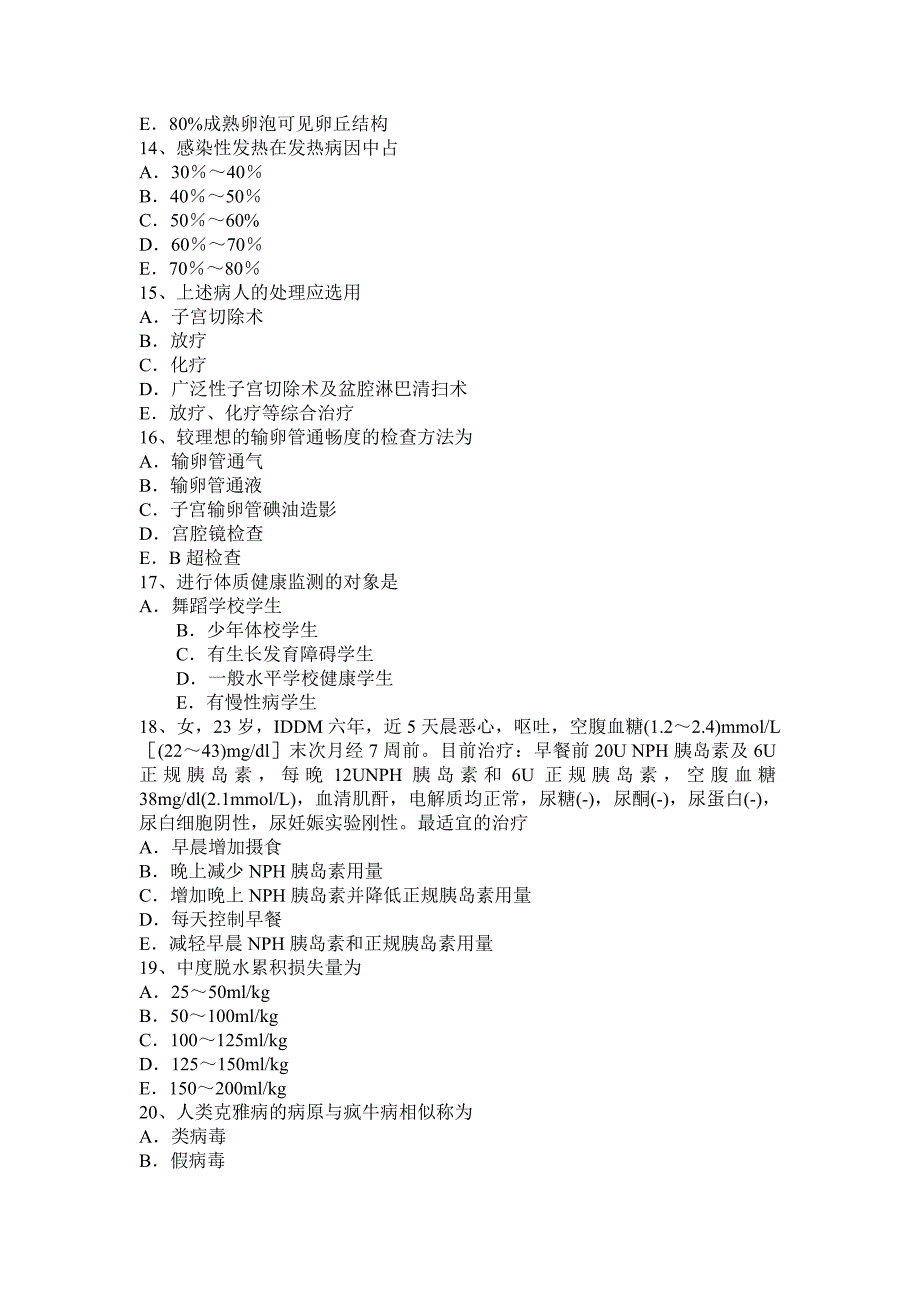 辽宁省主治医师(公共卫生)高级(师)资格模拟试题_第3页