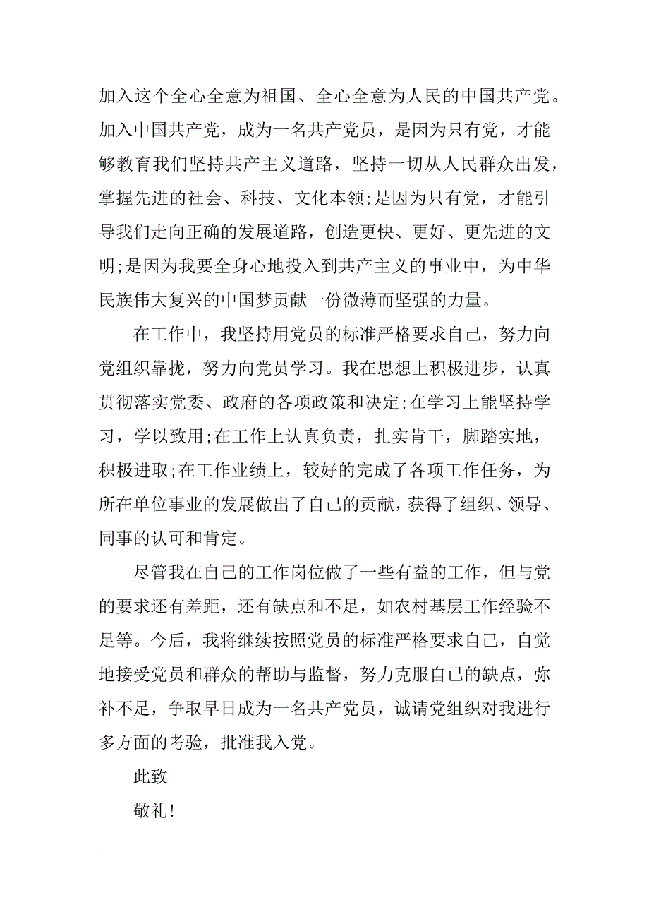 大一新生入党申请书800字范文_第2页