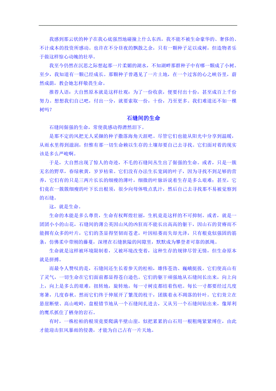 江西省吉安县油田中学语文必修一学案：感悟自然_第3页