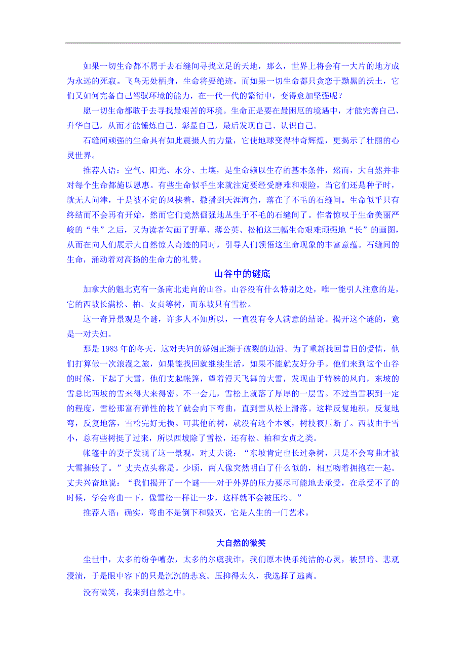 江西省吉安县油田中学语文必修一学案：感悟自然_第4页