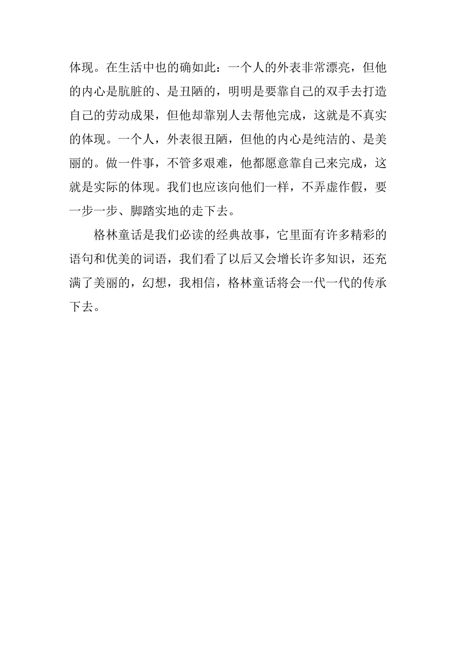 格林童话读后感 800字_第2页