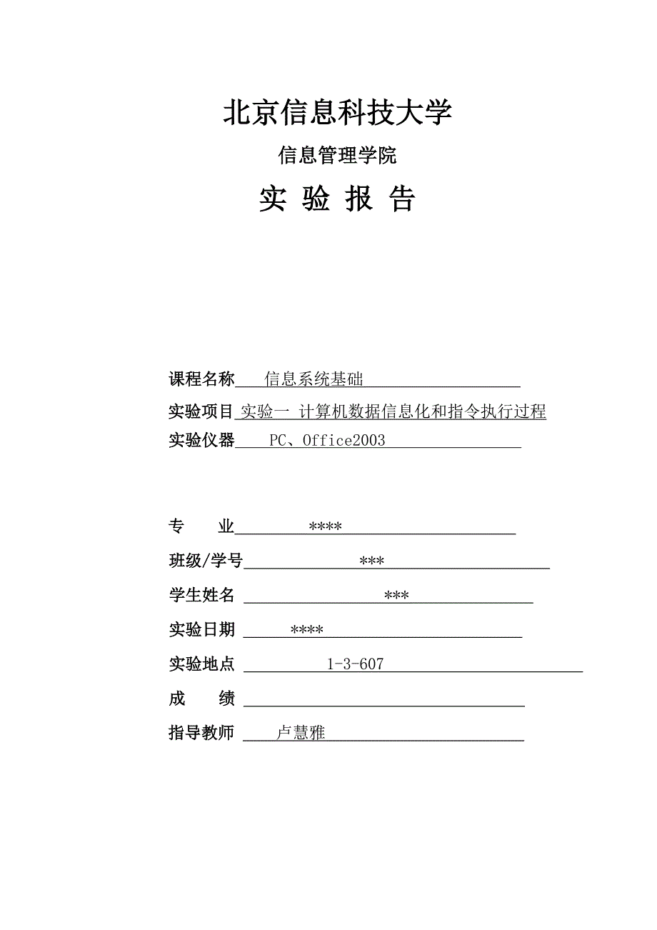 大学计算机 实验报告一_第1页