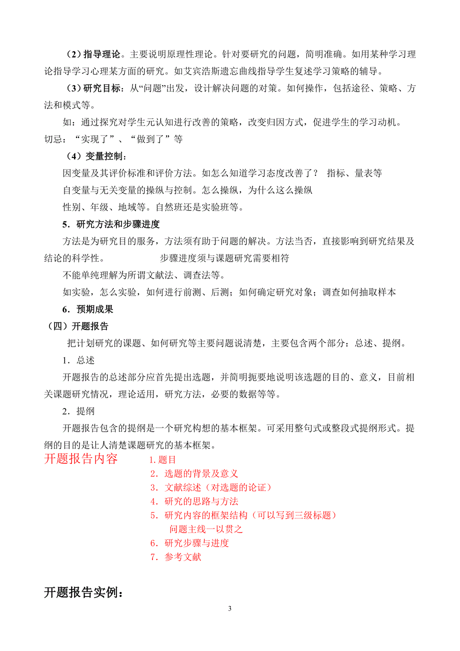 如何做好课题研究方案设计_第3页