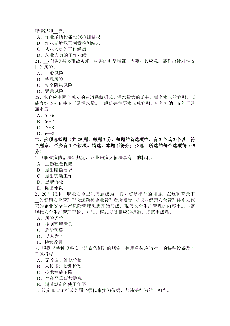 2016年下半年浙江省安全工程师：消防规划考试试卷_第4页