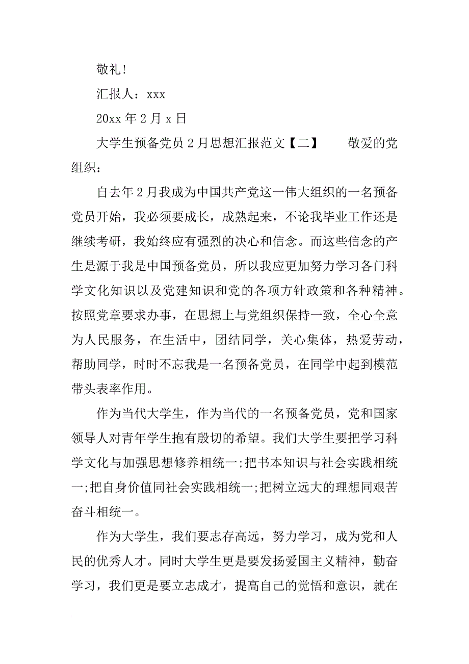 大学生预备党员2月思想汇报范文_第4页