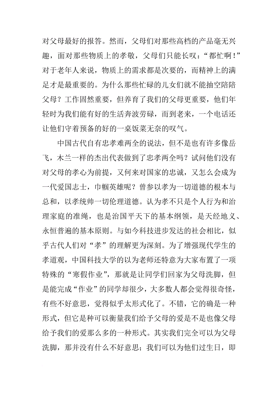 感恩演讲稿：尽孝父母 做下一代最好的老师_第2页