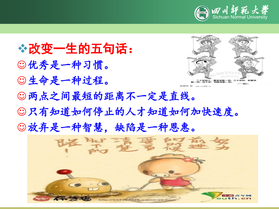 大学教师的职业生涯规划(2013岗前培训)_第2页