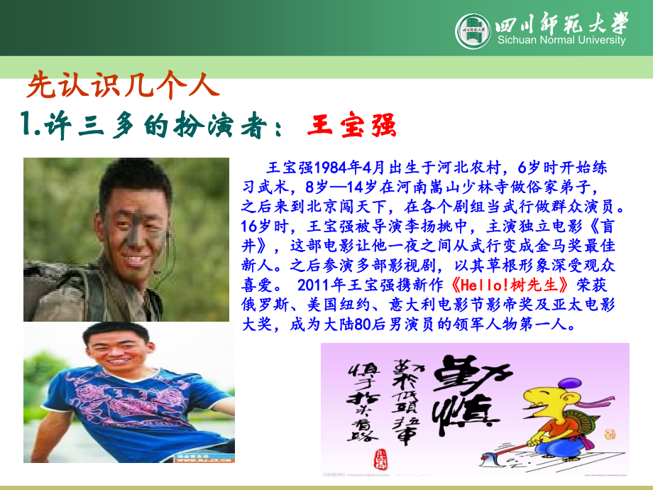 大学教师的职业生涯规划(2013岗前培训)_第3页