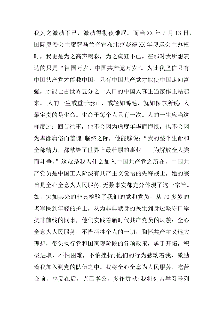 教师入党申请书xx字范文_第3页