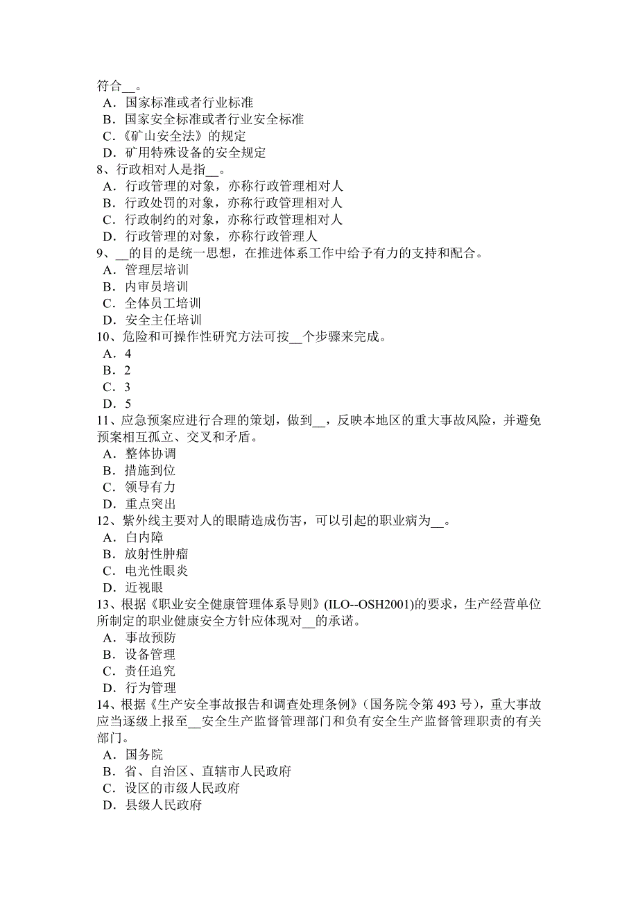 内蒙古2015年上半年安全工程师安全生产法：举报考试题_第2页