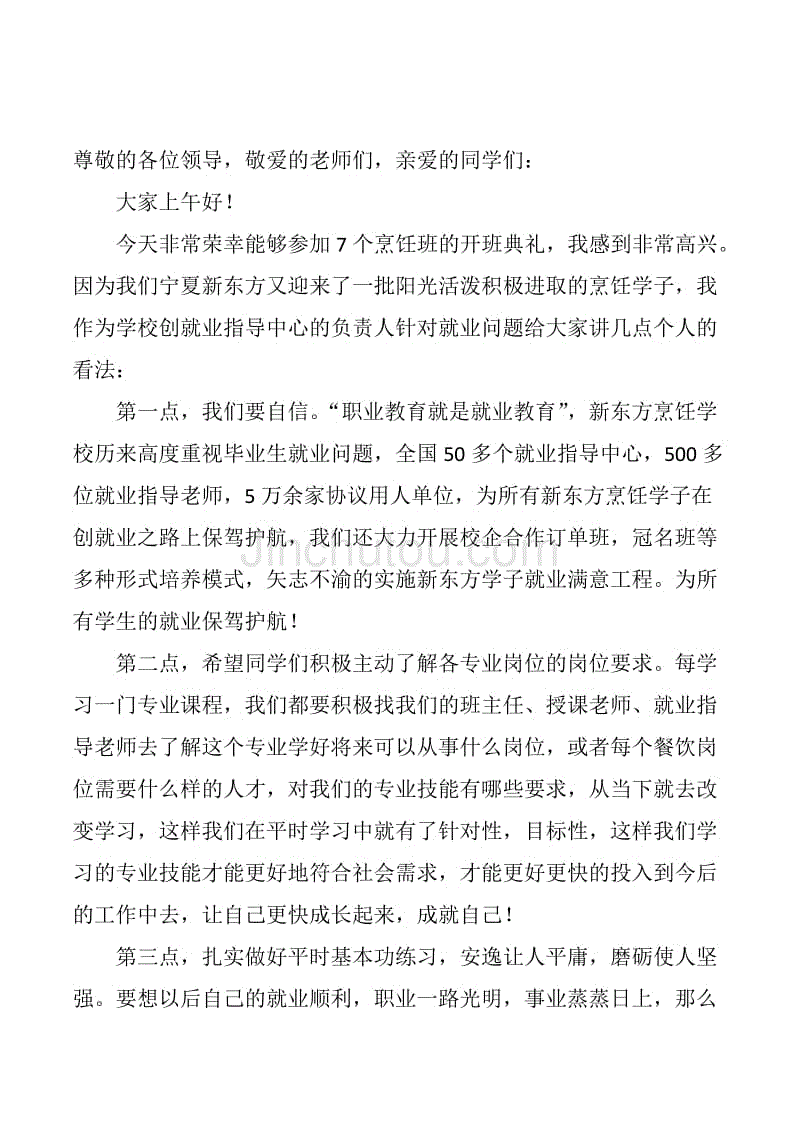 开班典礼发言稿