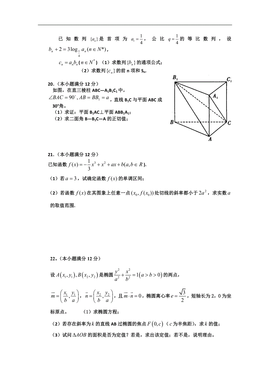 河北省高三上学期期中考试试卷（数学文a卷）_第4页