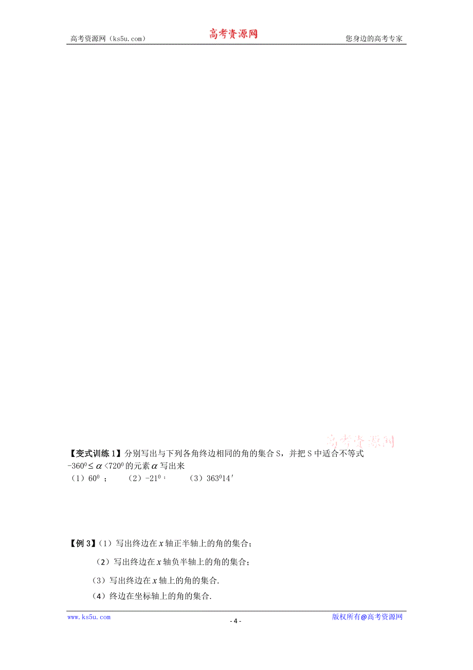 江西省高中数学必修四《1.1 周期现象  1.2角的概念的推广》导学案（学生版）_第4页