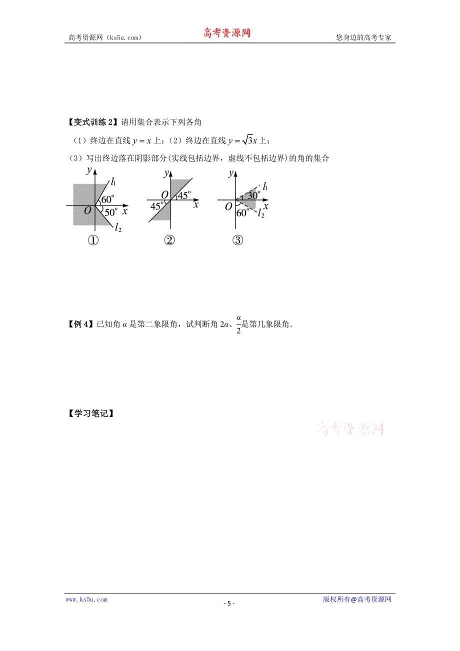 江西省高中数学必修四《1.1 周期现象  1.2角的概念的推广》导学案（学生版）_第5页