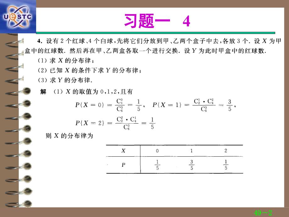 随机过程-习题解答 电子科技大学 陈良均_第2页