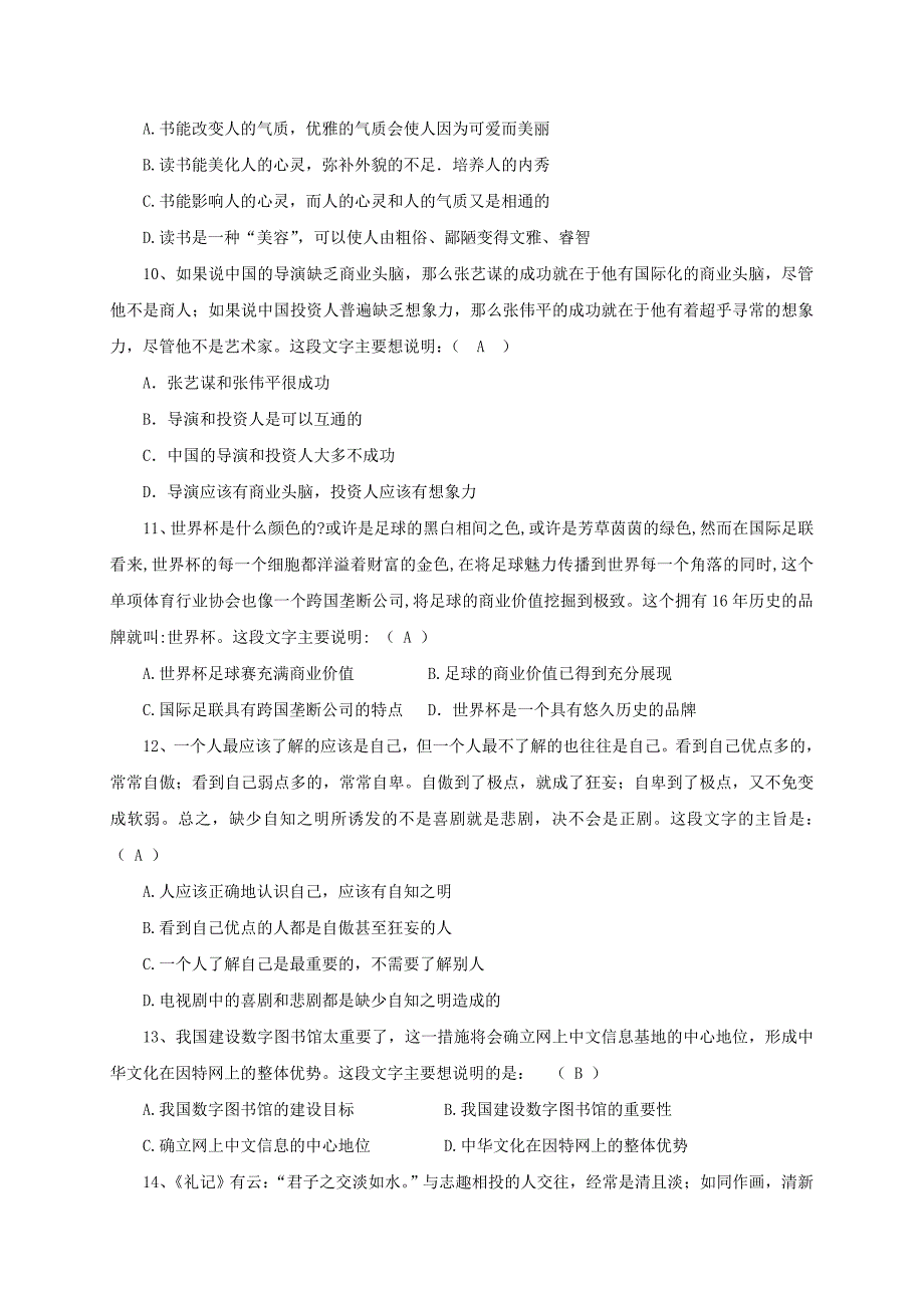 120243职业汉语在线考试(开卷)题目_第3页