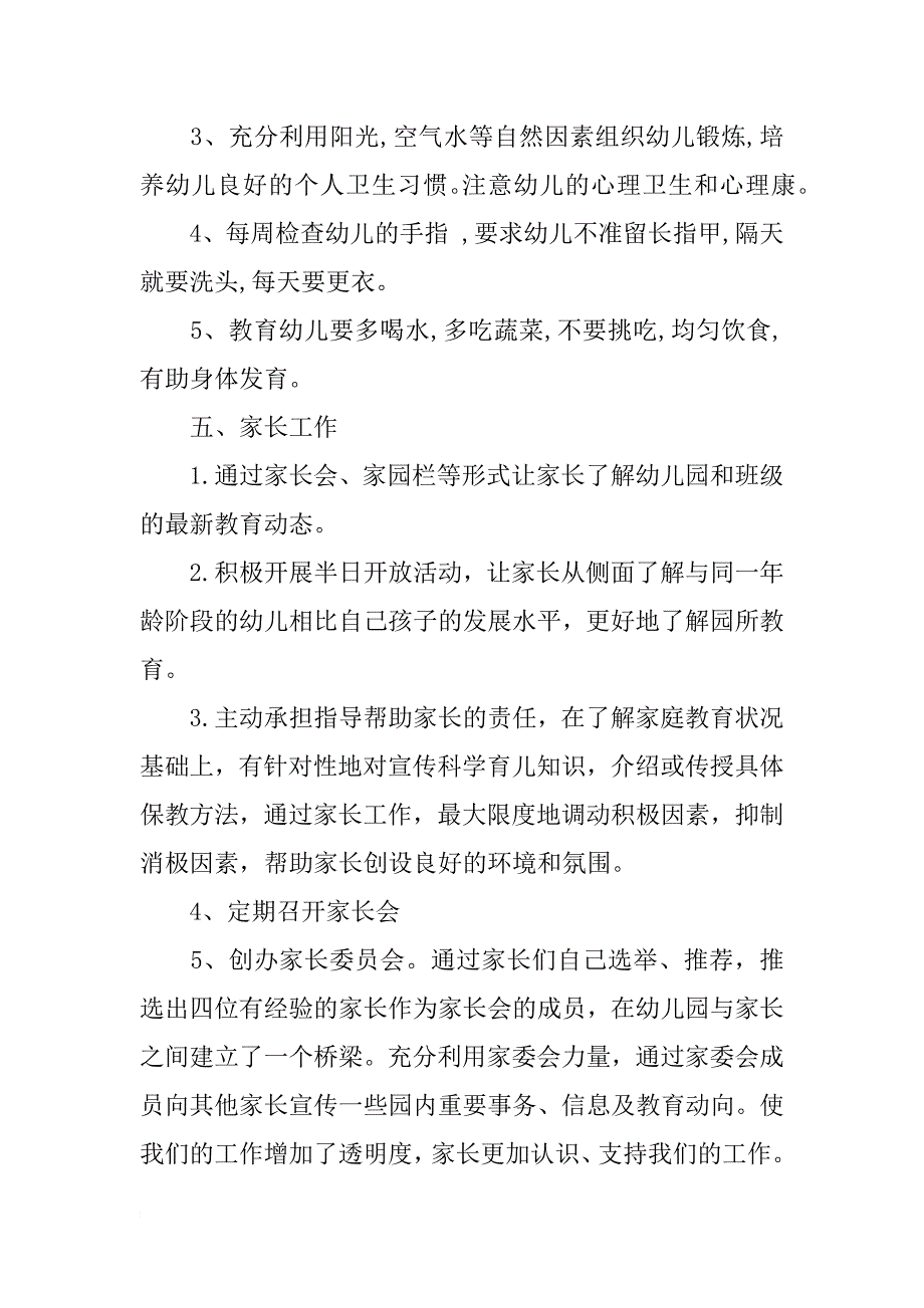 幼儿园中班个人工作计划xx 幼儿园中班工作计划_第4页